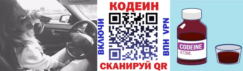 купить наркотики цена Городовиковск Codein Purple Drank